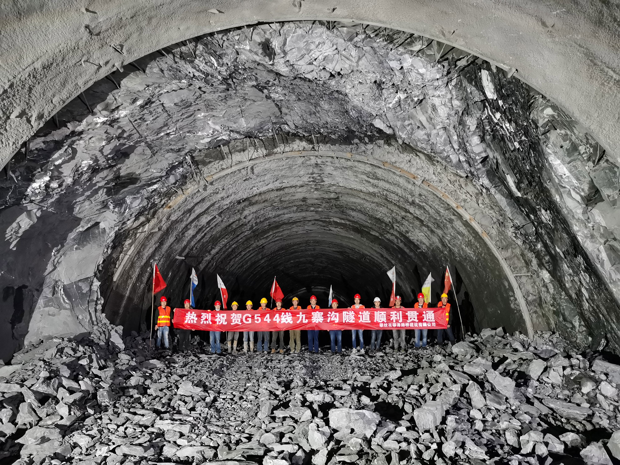 恭喜G544線川主寺至九寨溝縣城段災后恢復重建工程九寨隧道貫通�。�！